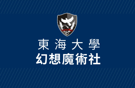 幻想魔術社 Magic Club
