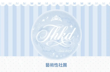 韓國流行舞蹈社 THKD